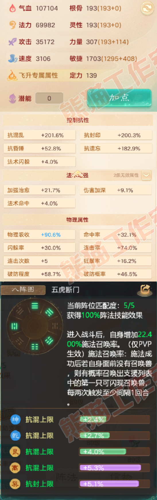 83245大话西游账号详情图2