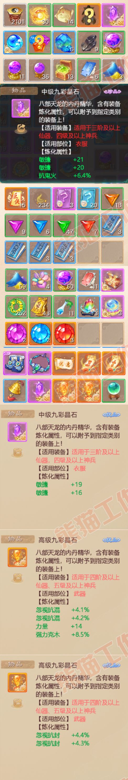 83245大话西游账号详情图6