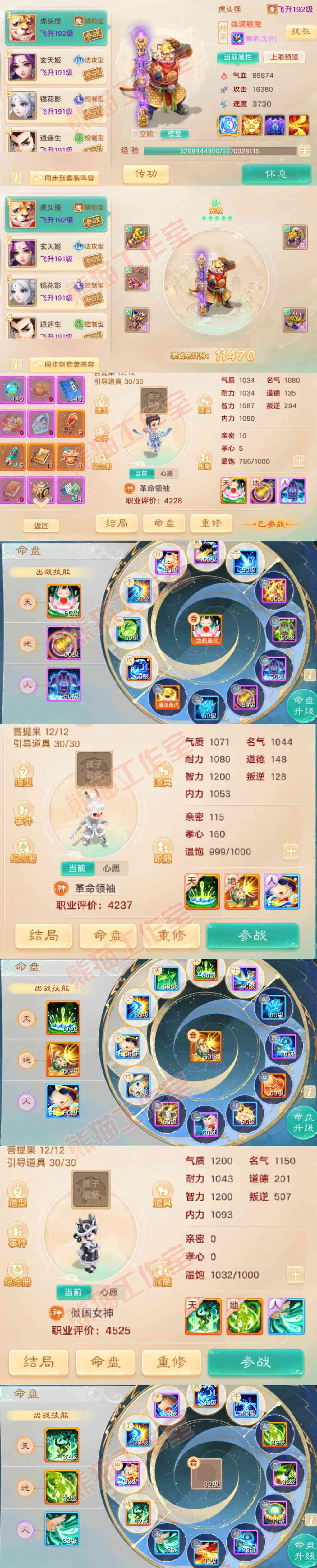 83245大话西游账号详情图8
