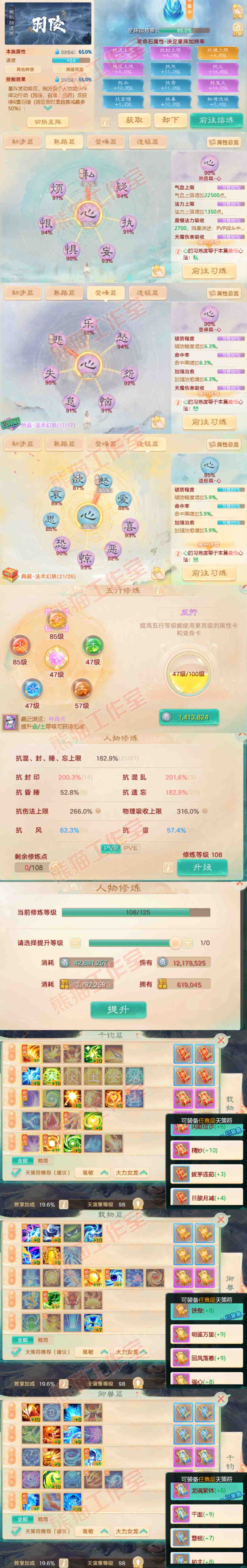 83245大话西游账号详情图3