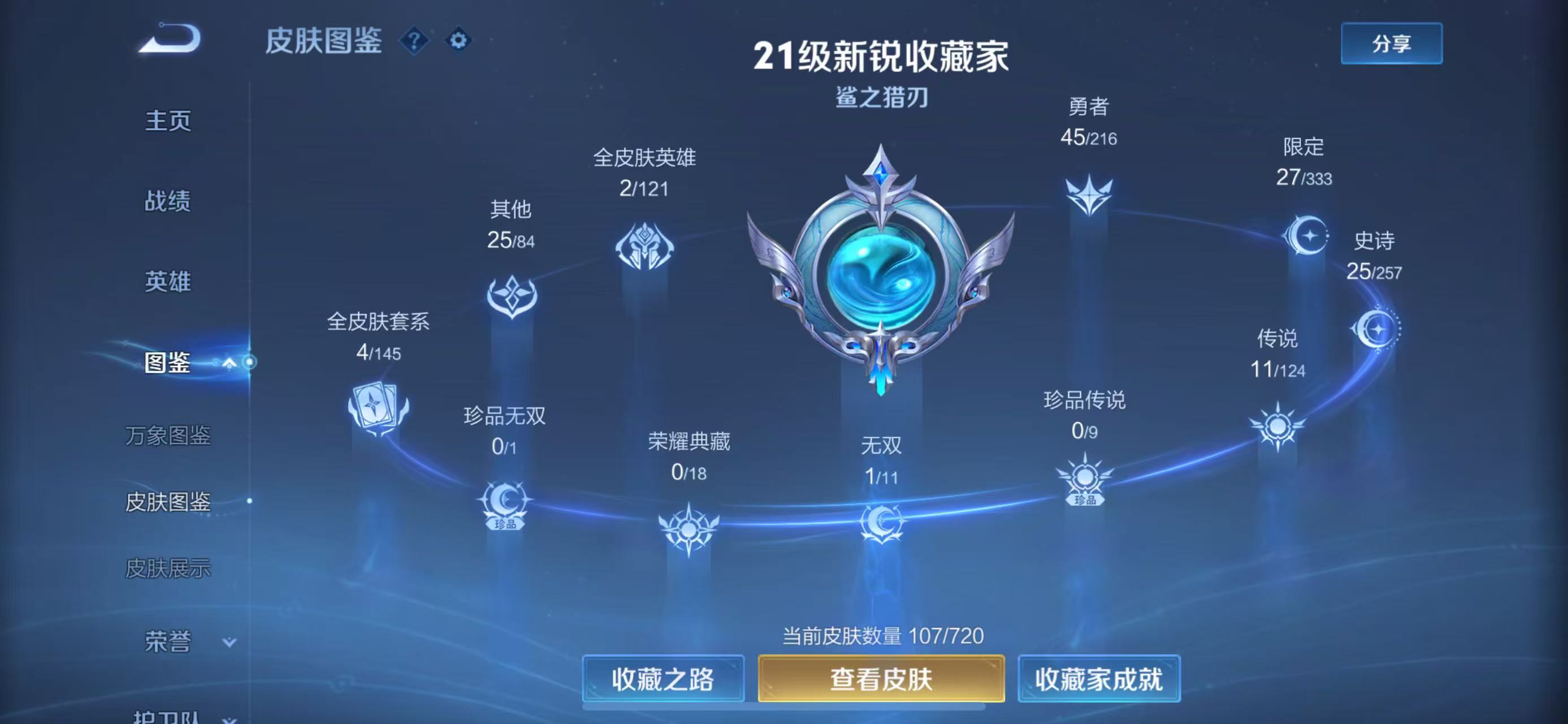 WZ3222115王者荣耀账号详情图8 WZ3222115王者荣耀账号详情图8