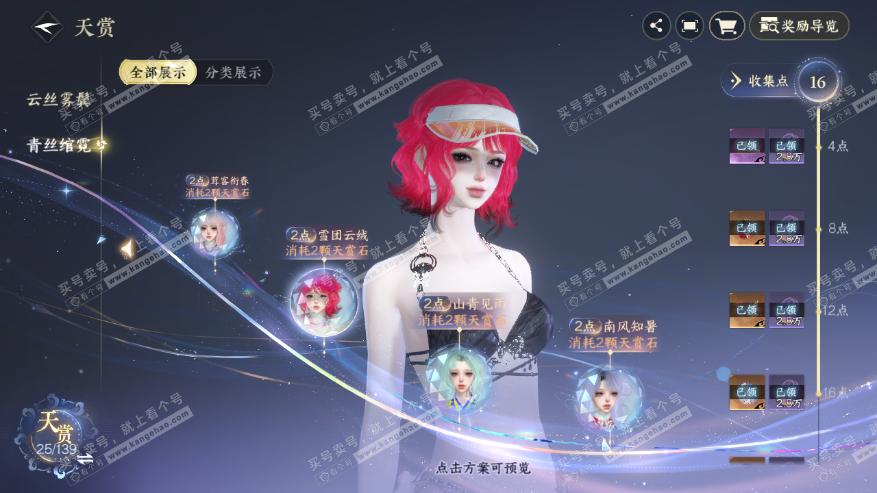 NSH319503逆水寒手游账号详情图12