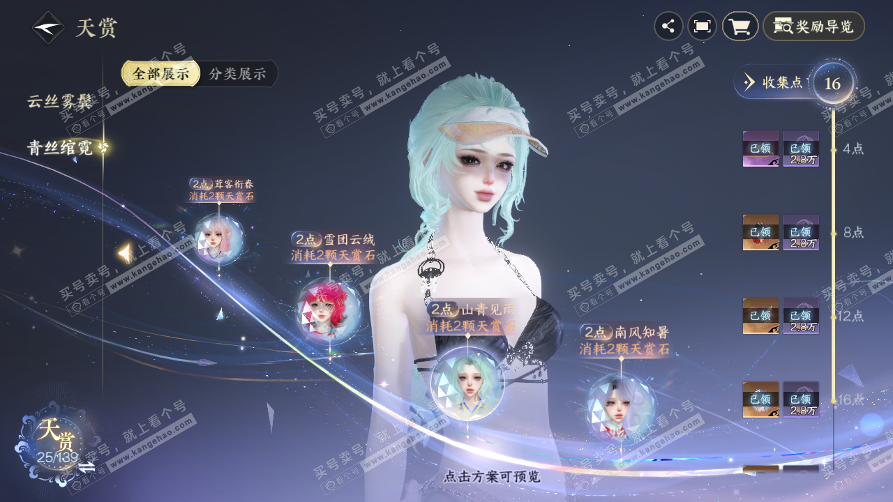NSH319503逆水寒手游账号详情图13