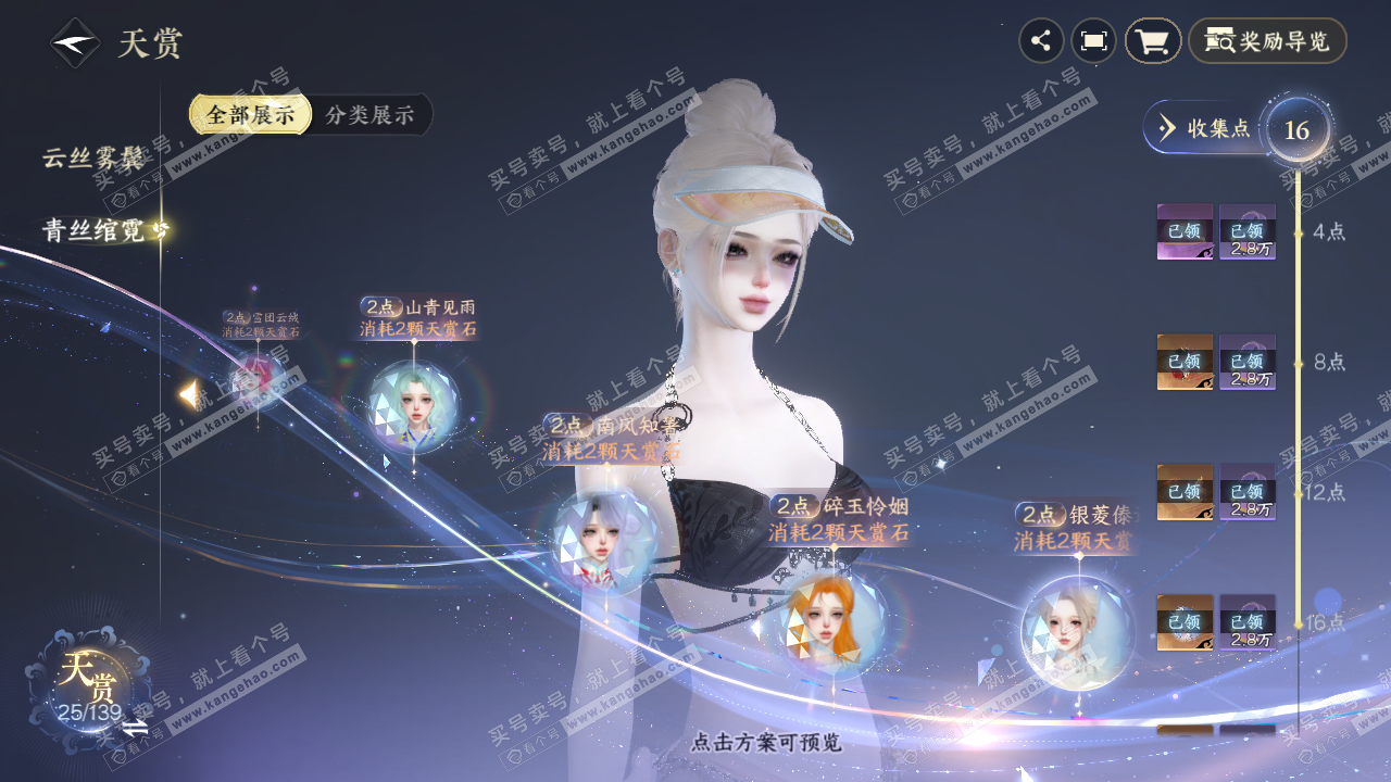 NSH319503逆水寒手游账号详情图16