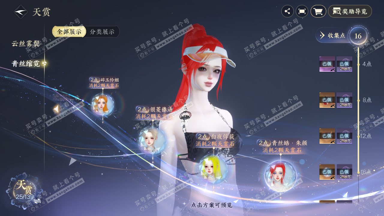 NSH319503逆水寒手游账号详情图18