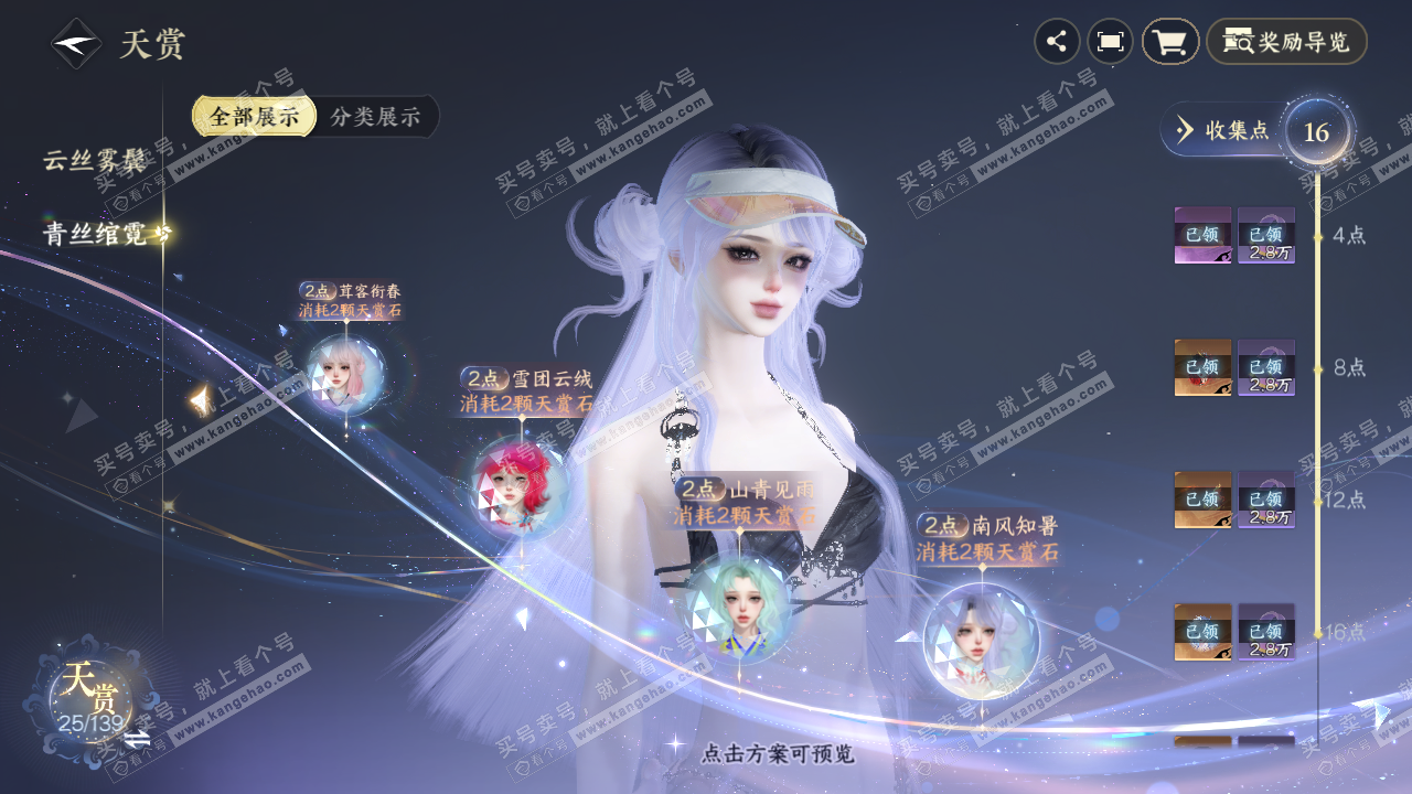 NSH319503逆水寒手游账号详情图14