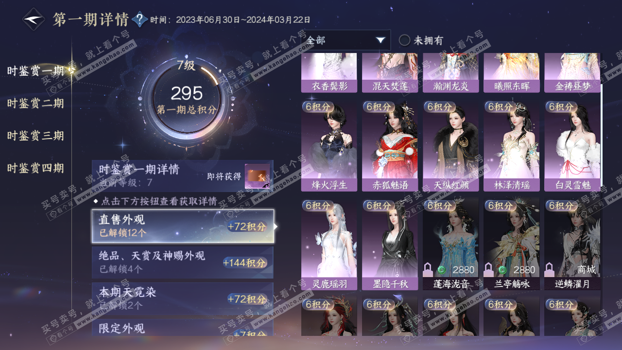 NSH319503逆水寒手游账号详情图20