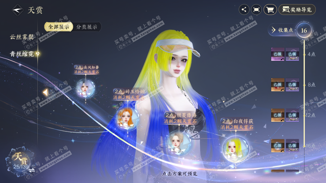 NSH319503逆水寒手游账号详情图17
