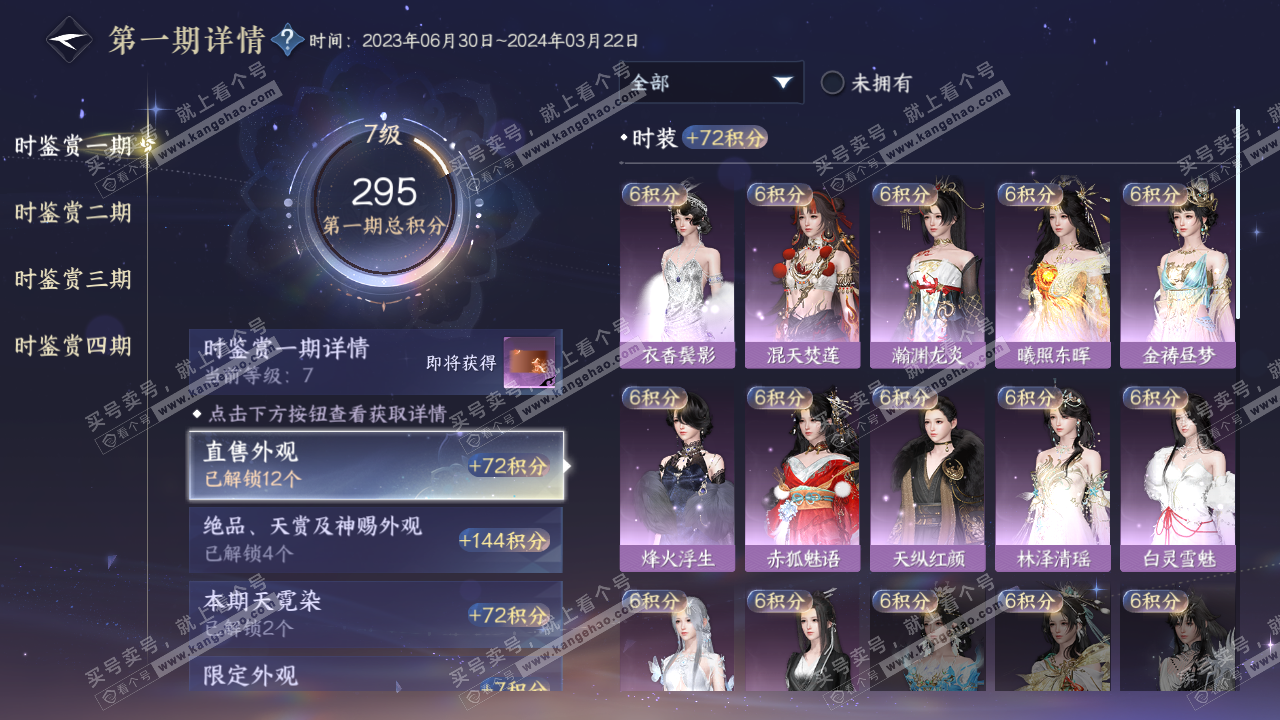 NSH319503逆水寒手游账号详情图19