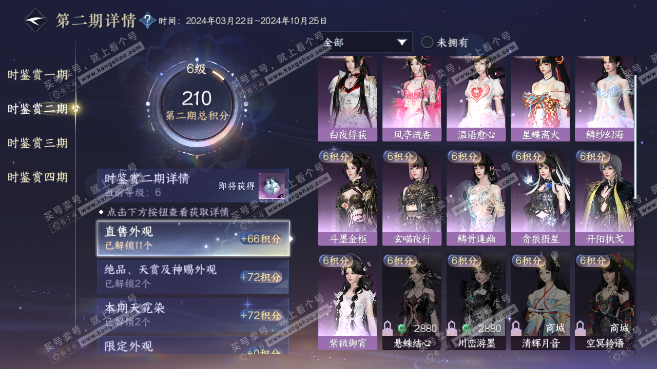 NSH319503逆水寒手游账号详情图21