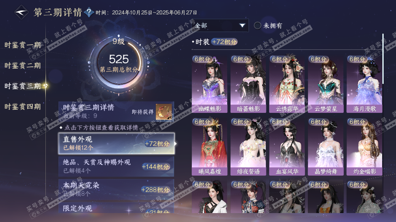 NSH319503逆水寒手游账号详情图22