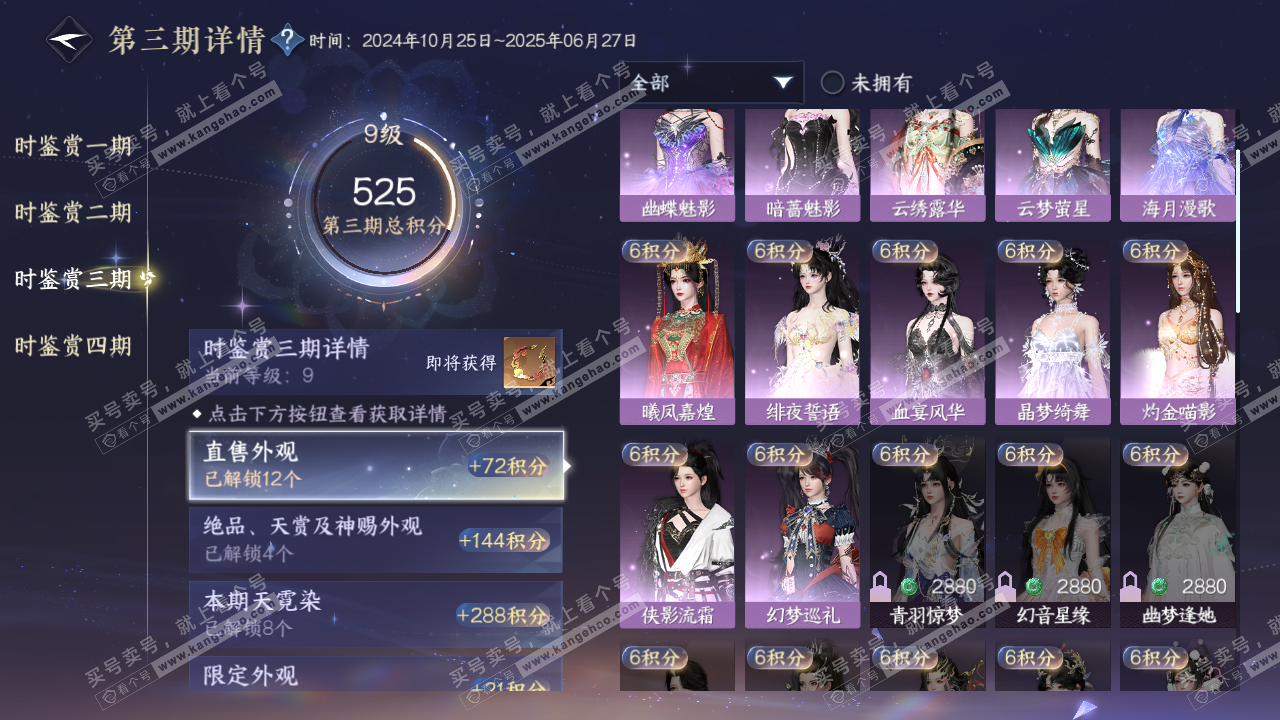 NSH319503逆水寒手游账号详情图23