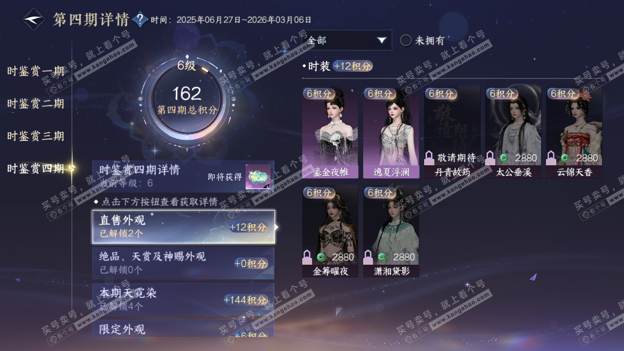 NSH319503逆水寒手游账号详情图24