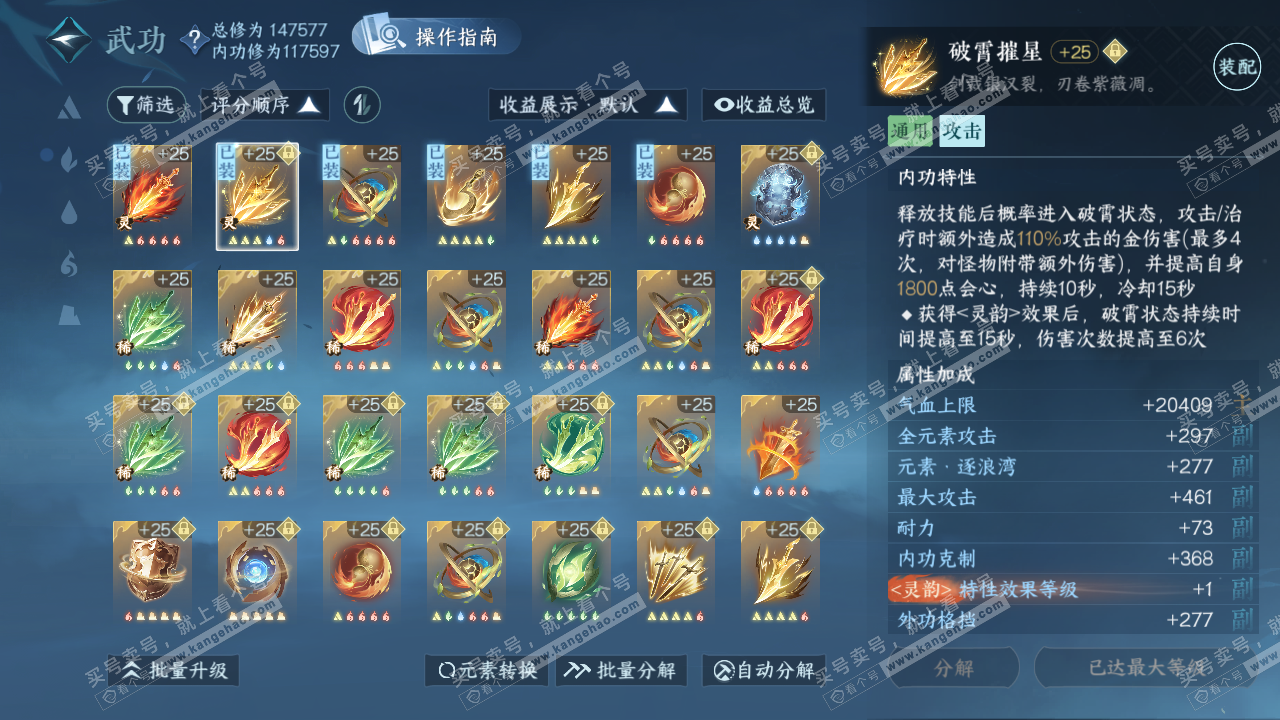 NSH319503逆水寒手游账号详情图32