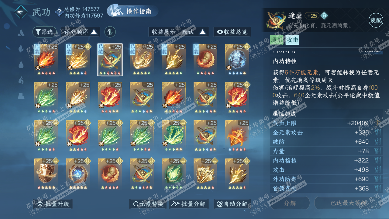 NSH319503逆水寒手游账号详情图33