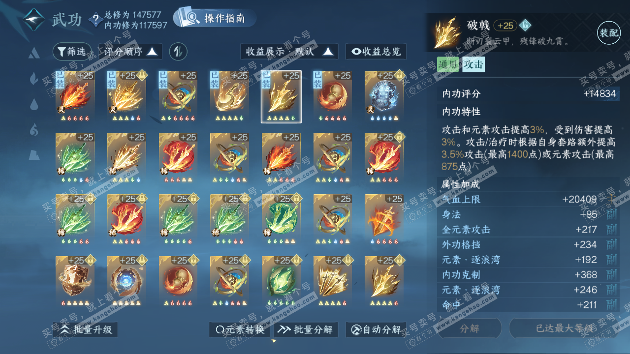 NSH319503逆水寒手游账号详情图35