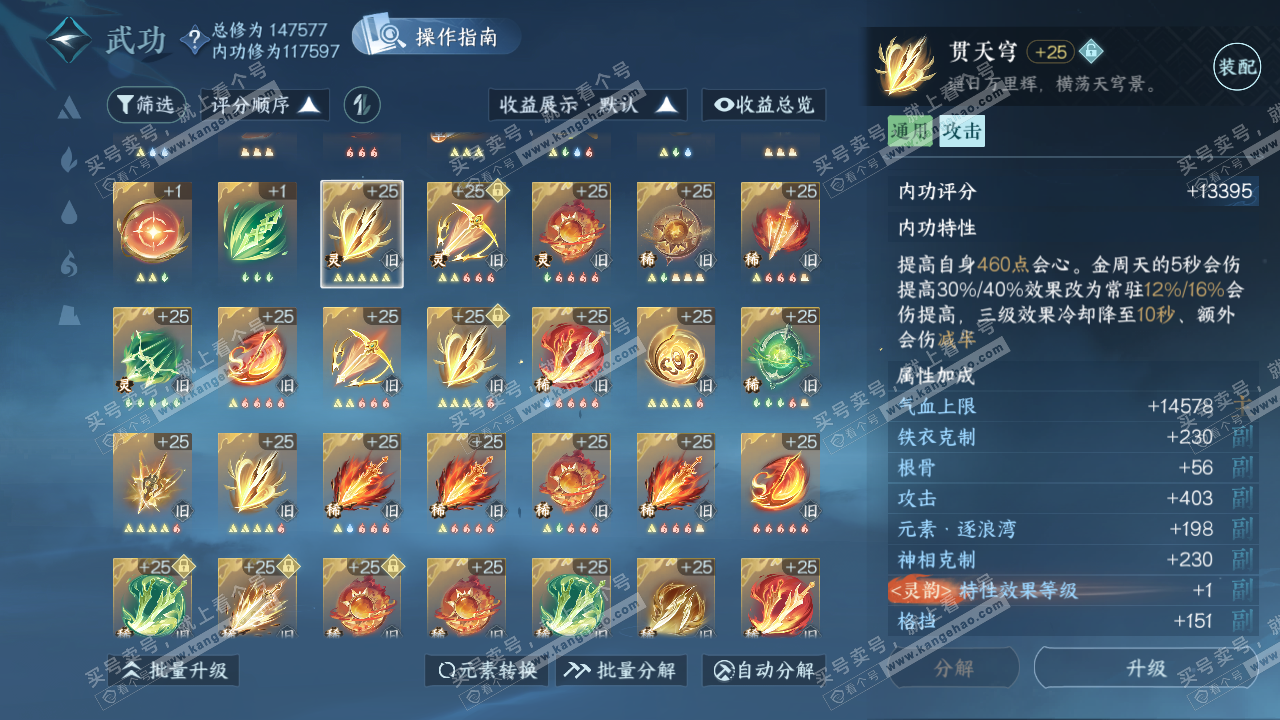 NSH319503逆水寒手游账号详情图38