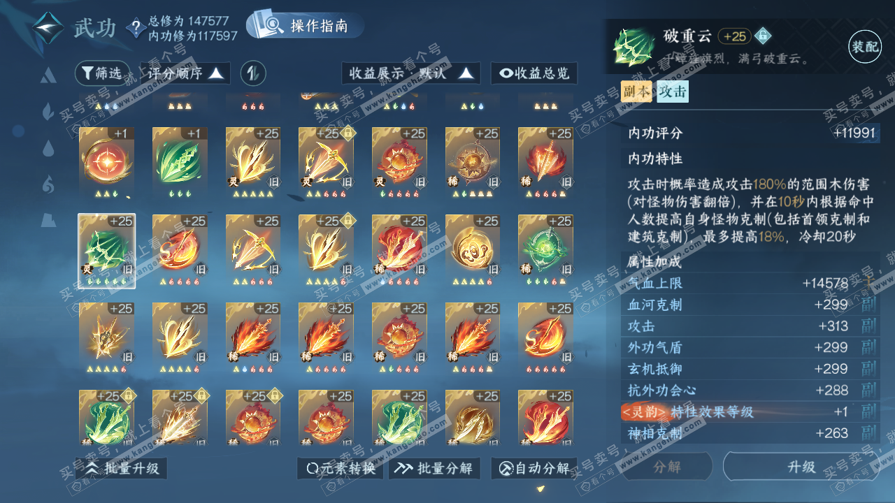 NSH319503逆水寒手游账号详情图41