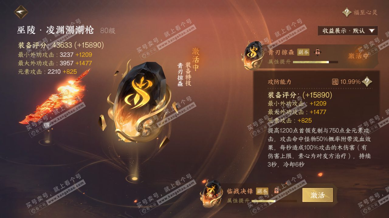 NSH319503逆水寒手游账号详情图42
