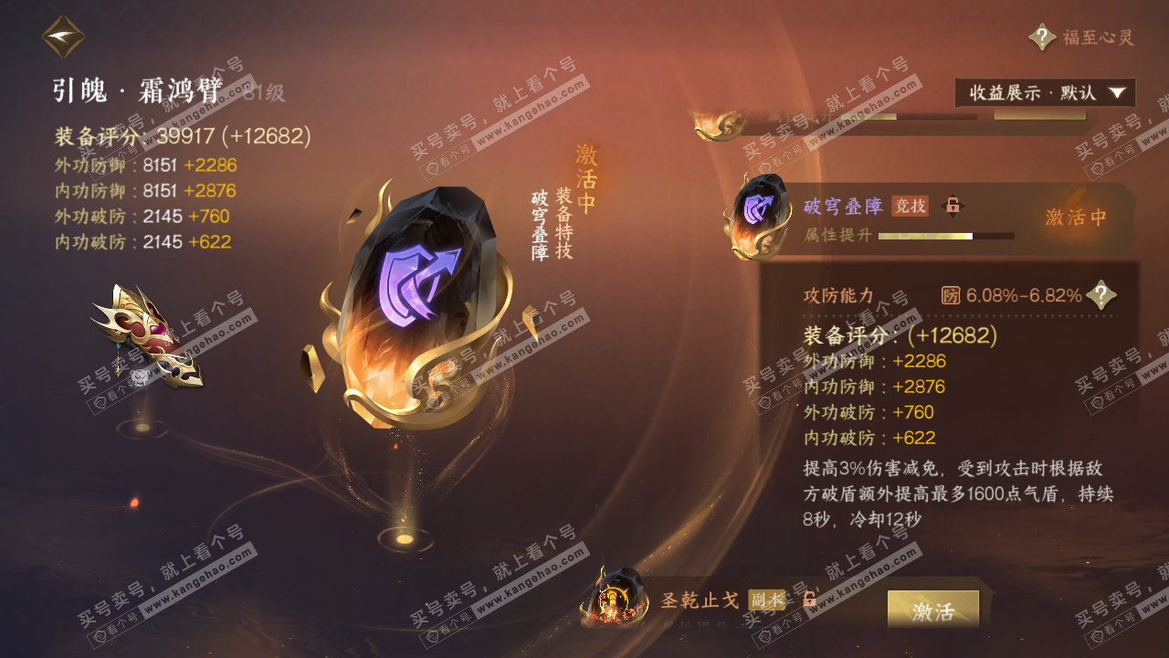 NSH319503逆水寒手游账号详情图43