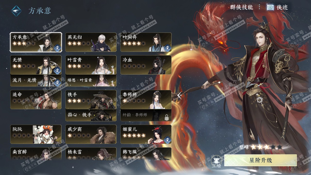 NSH319503逆水寒手游账号详情图48