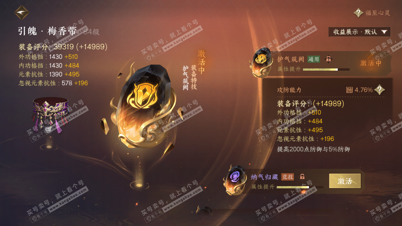 NSH319503逆水寒手游账号详情图45