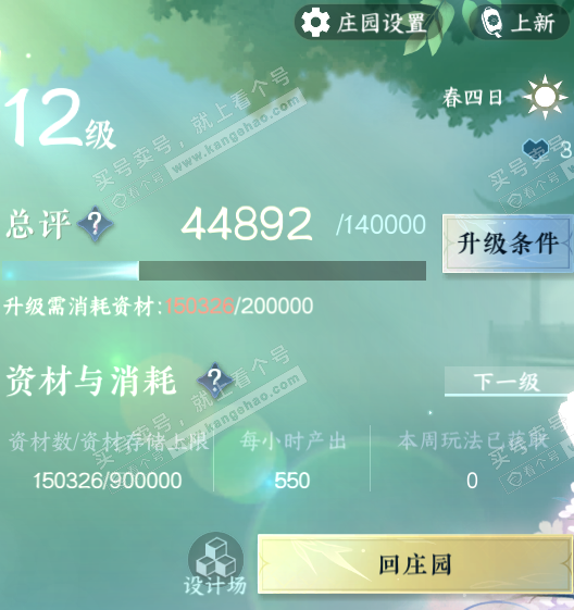 NSH319503逆水寒手游账号详情图52