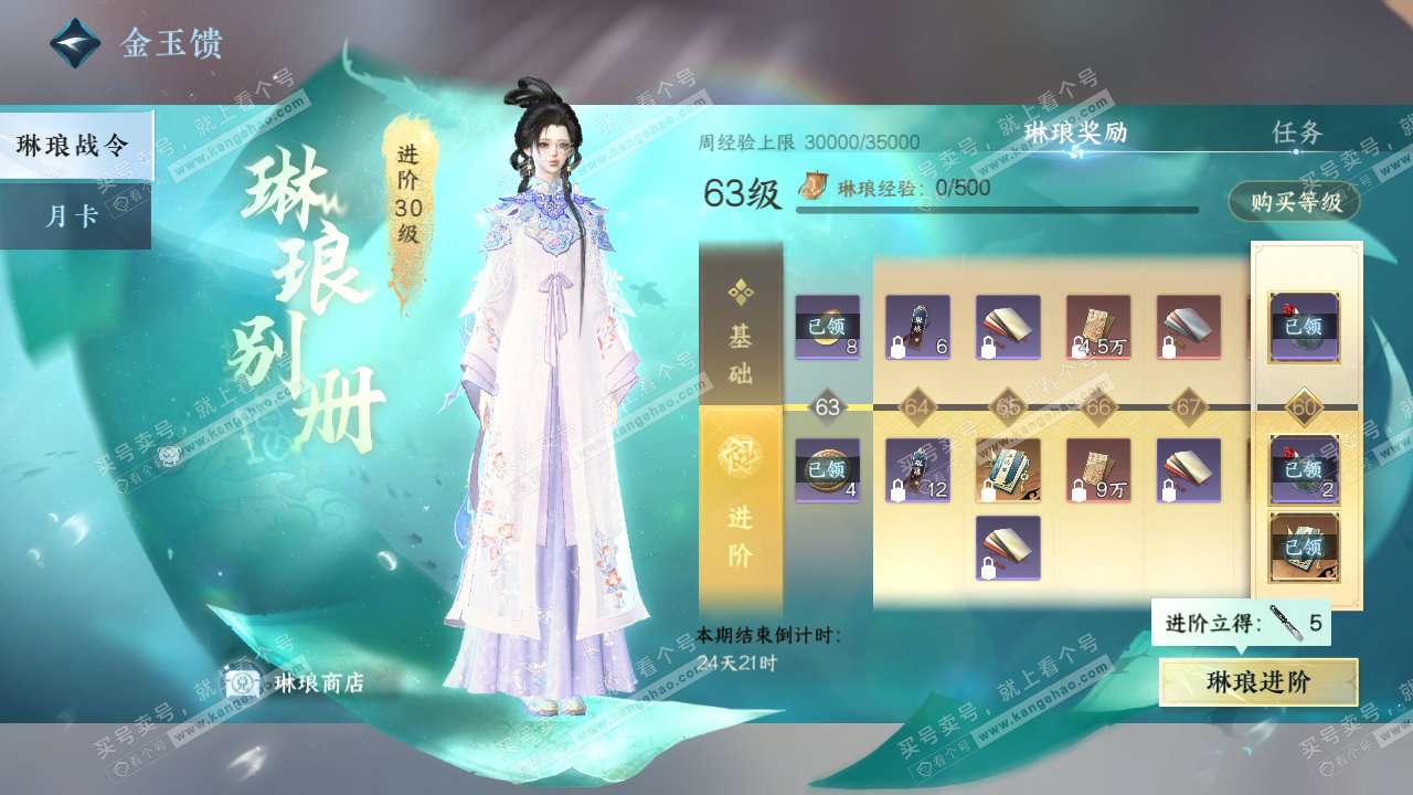 NSH319503逆水寒手游账号详情图50