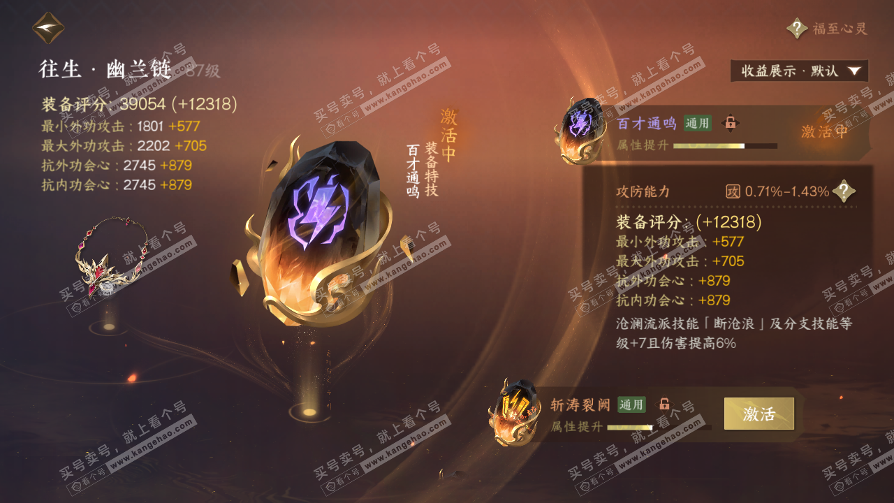 NSH319503逆水寒手游账号详情图47