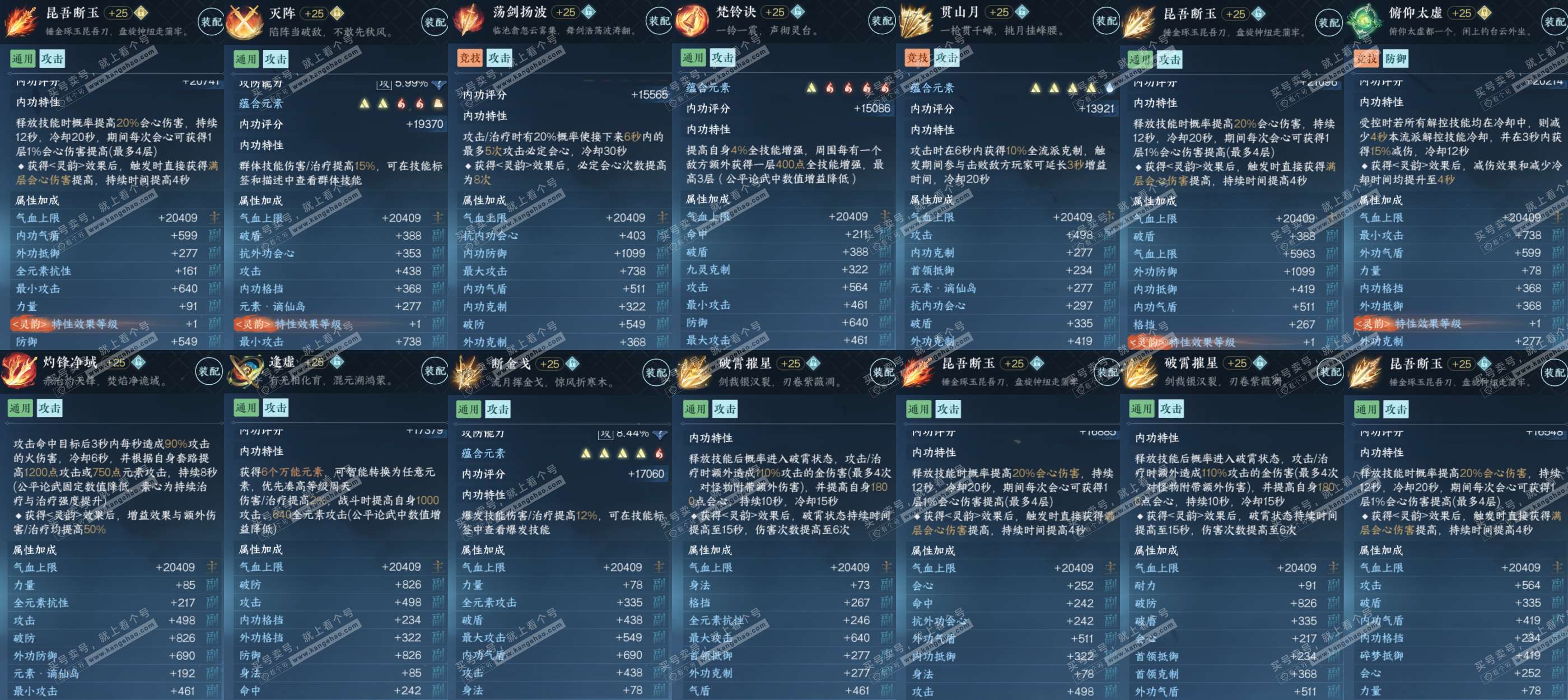 NSH319506逆水寒手游账号详情图5 NSH319506逆水寒手游账号详情图5