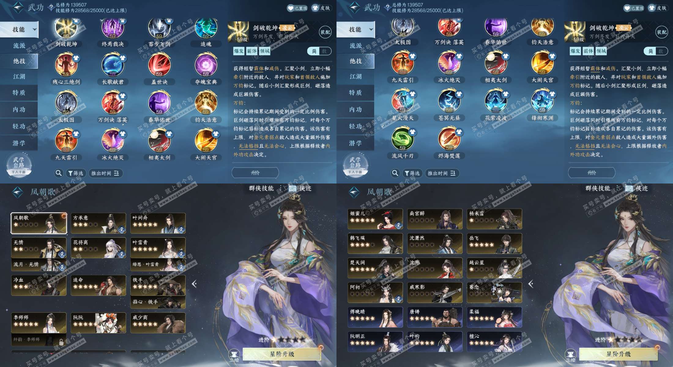 NSH319506逆水寒手游账号详情图6 NSH319506逆水寒手游账号详情图6