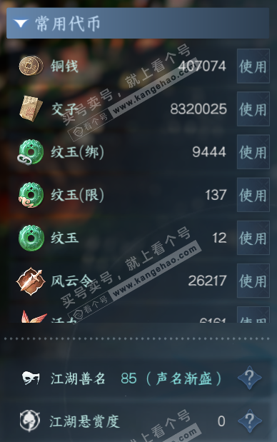 NSH319505逆水寒手游账号详情图5 NSH319505逆水寒手游账号详情图5