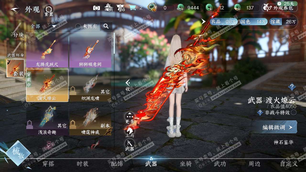 NSH319505逆水寒手游账号详情图7 NSH319505逆水寒手游账号详情图7