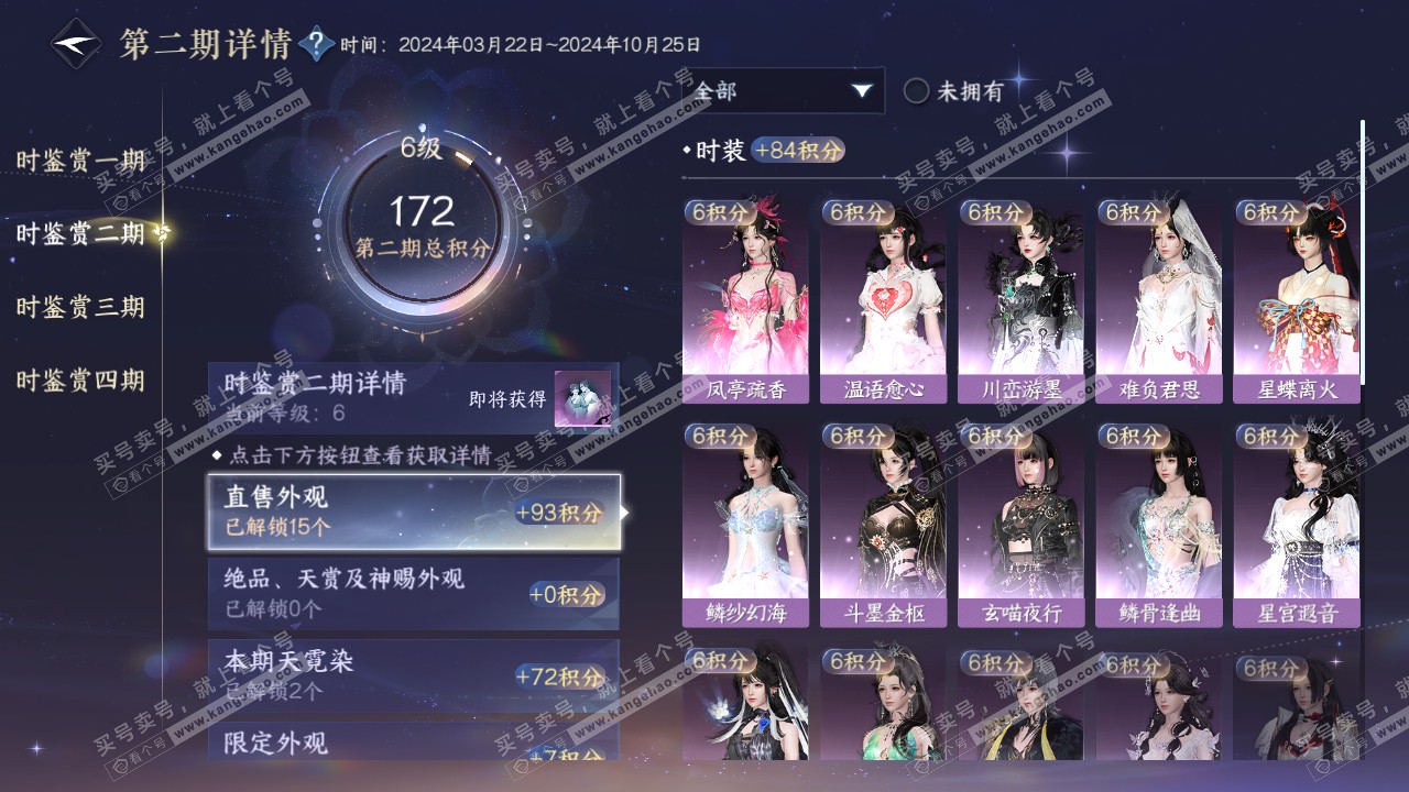 NSH319505逆水寒手游账号详情图23 NSH319505逆水寒手游账号详情图23