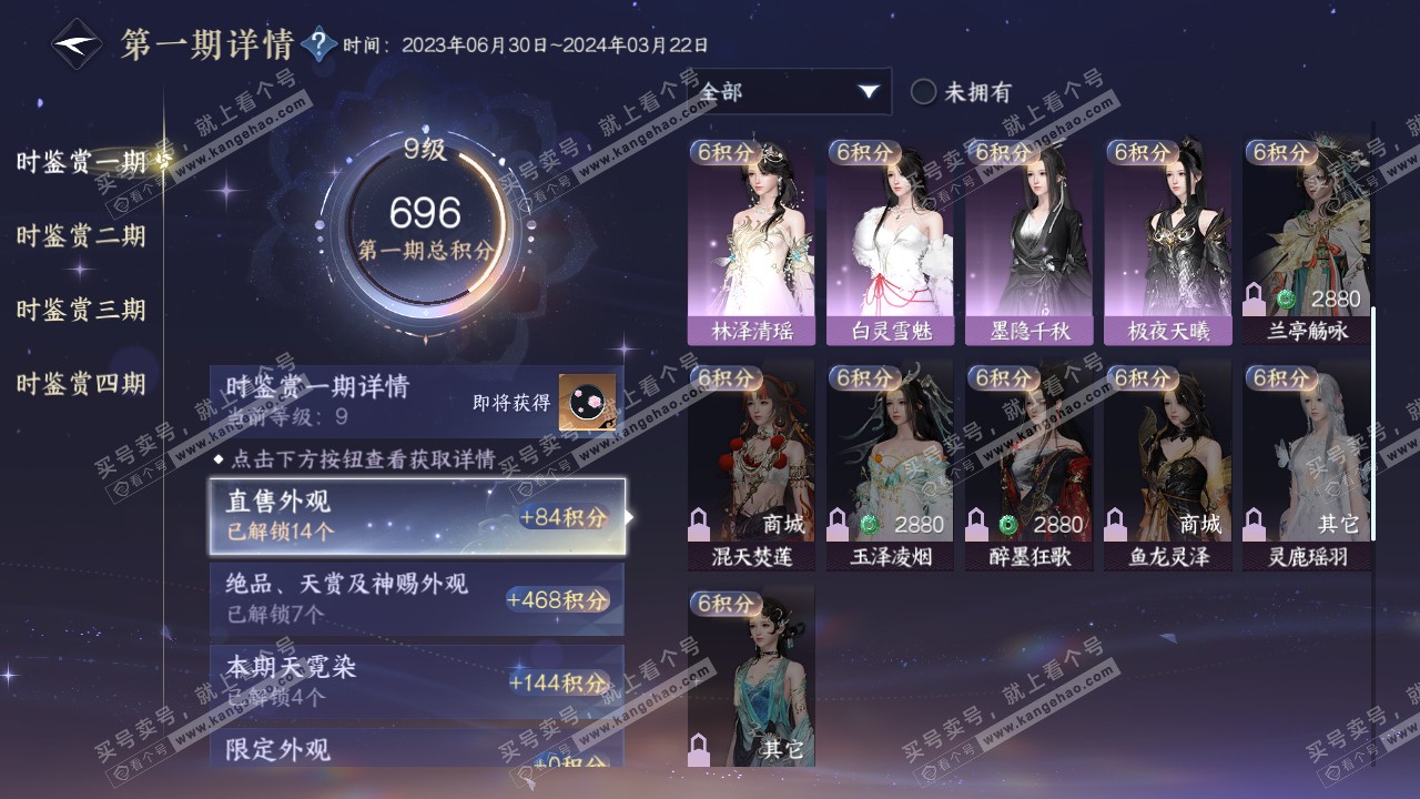 NSH319505逆水寒手游账号详情图22 NSH319505逆水寒手游账号详情图22