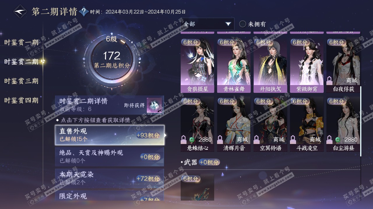 NSH319505逆水寒手游账号详情图24 NSH319505逆水寒手游账号详情图24