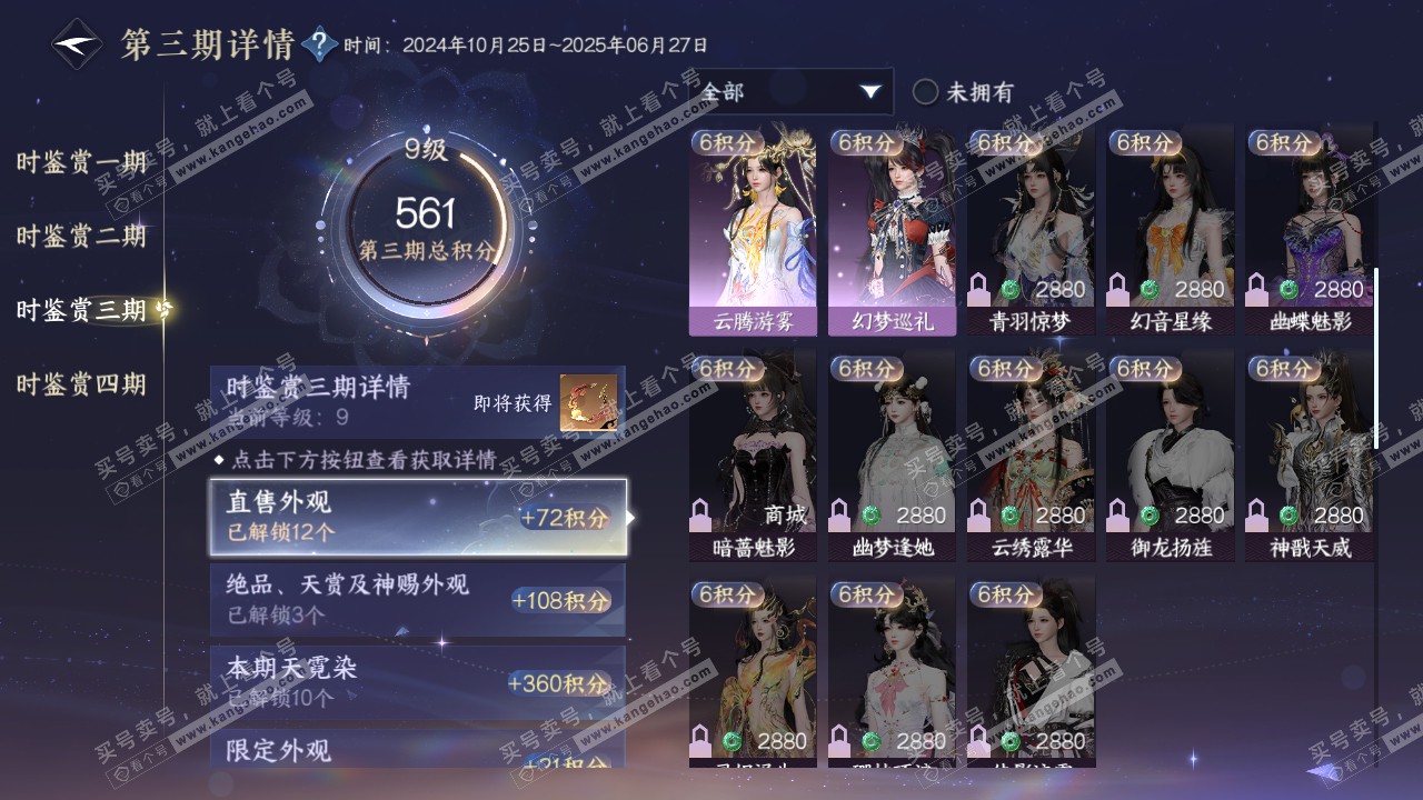 NSH319505逆水寒手游账号详情图26 NSH319505逆水寒手游账号详情图26