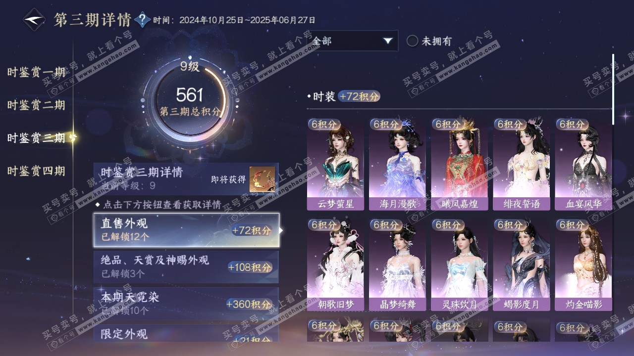 NSH319505逆水寒手游账号详情图25 NSH319505逆水寒手游账号详情图25