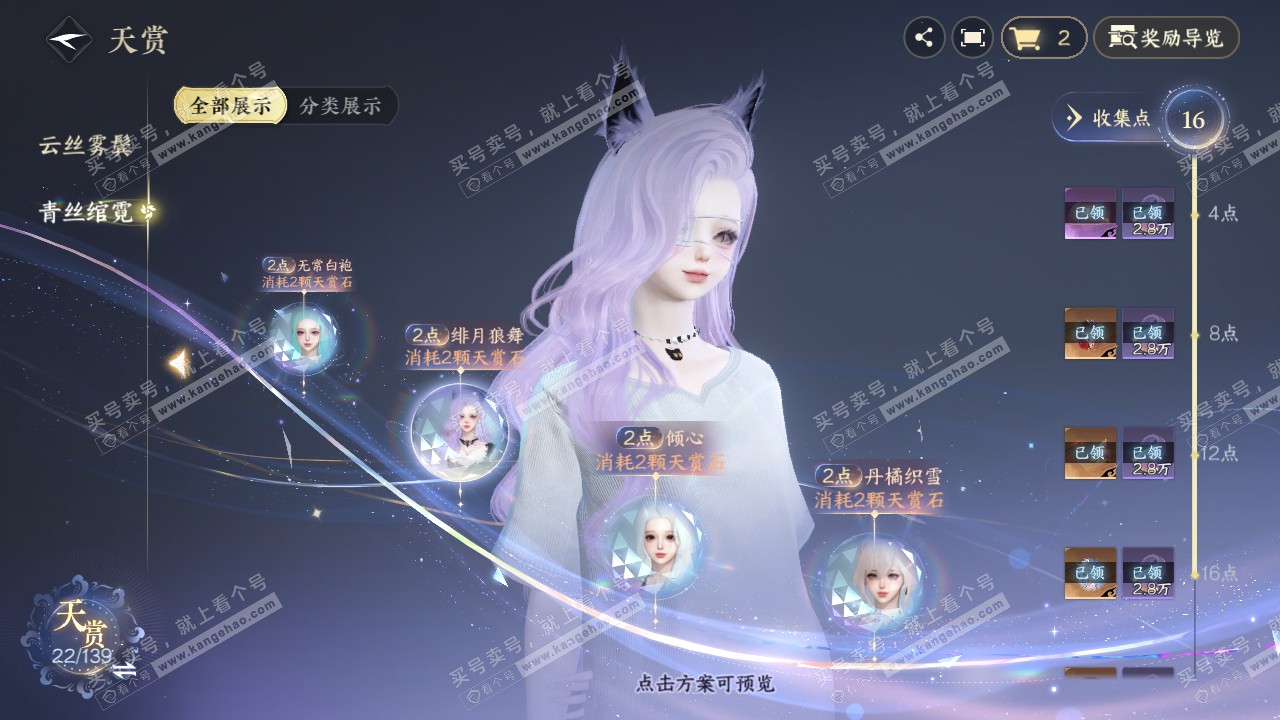 NSH319505逆水寒手游账号详情图17 NSH319505逆水寒手游账号详情图17