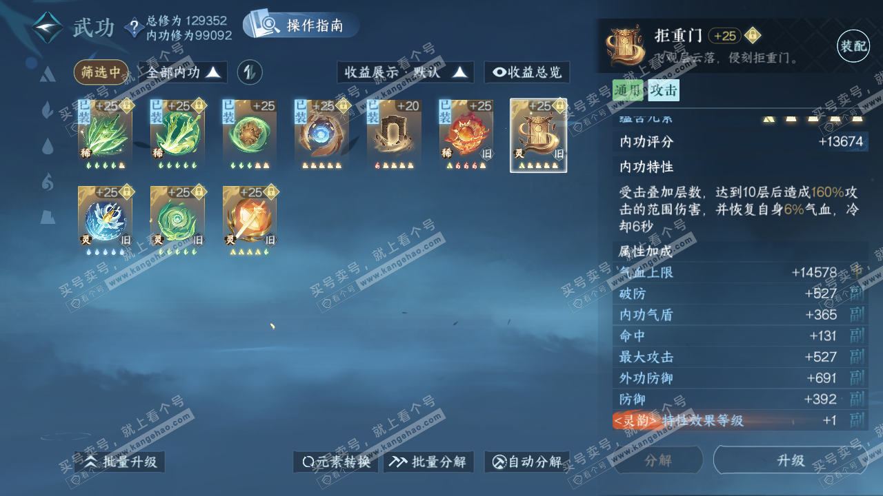 NSH319505逆水寒手游账号详情图32 NSH319505逆水寒手游账号详情图32