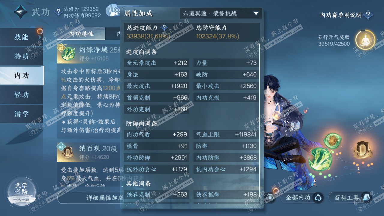 NSH319505逆水寒手游账号详情图30 NSH319505逆水寒手游账号详情图30