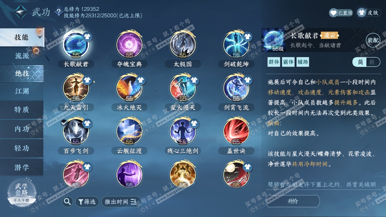 NSH319505逆水寒手游账号详情图28 NSH319505逆水寒手游账号详情图28