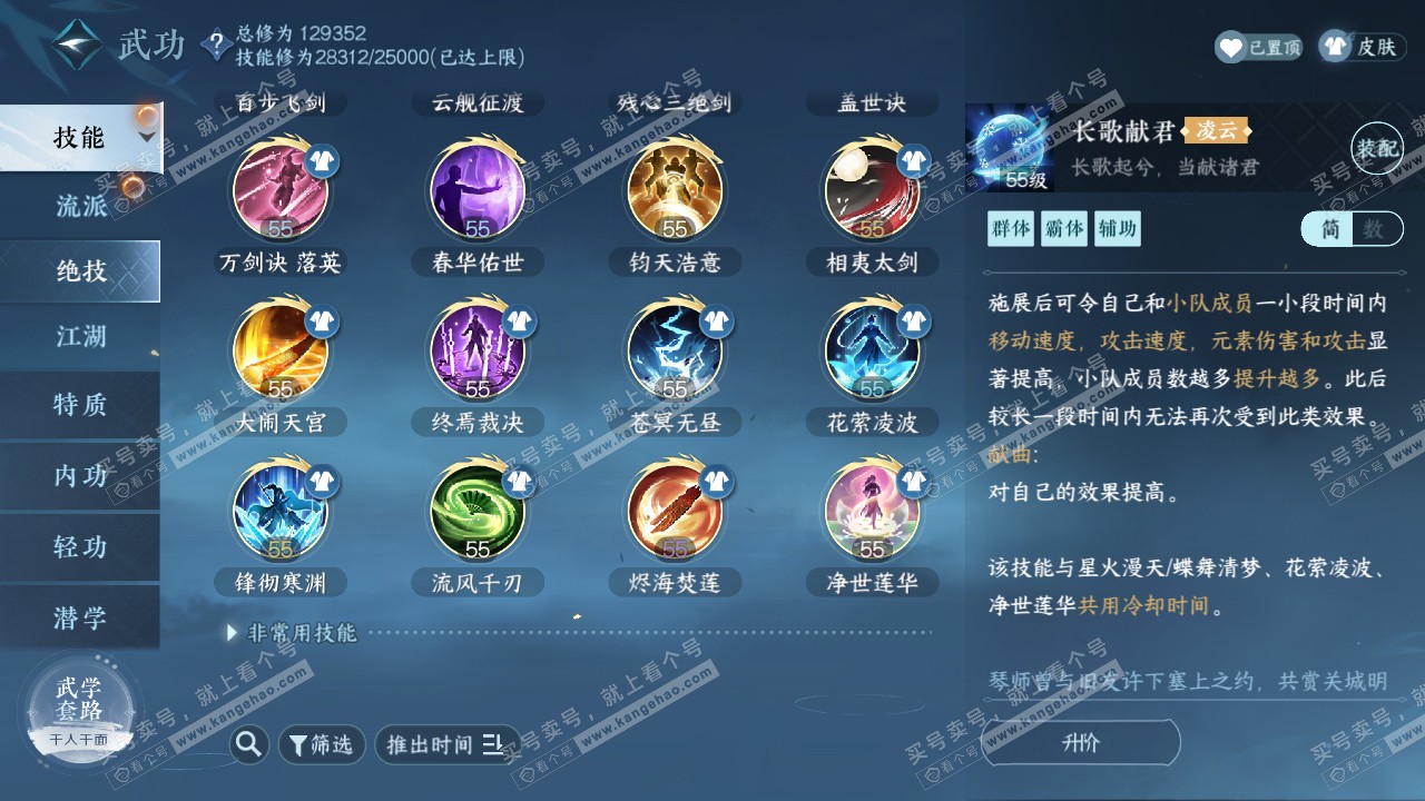 NSH319505逆水寒手游账号详情图29 NSH319505逆水寒手游账号详情图29