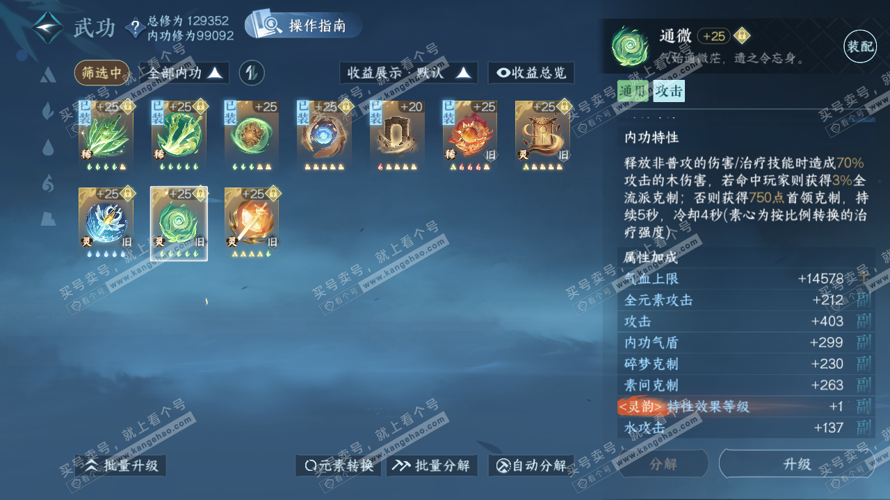 NSH319505逆水寒手游账号详情图34 NSH319505逆水寒手游账号详情图34