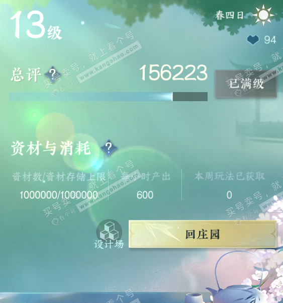 NSH319505逆水寒手游账号详情图45 NSH319505逆水寒手游账号详情图45
