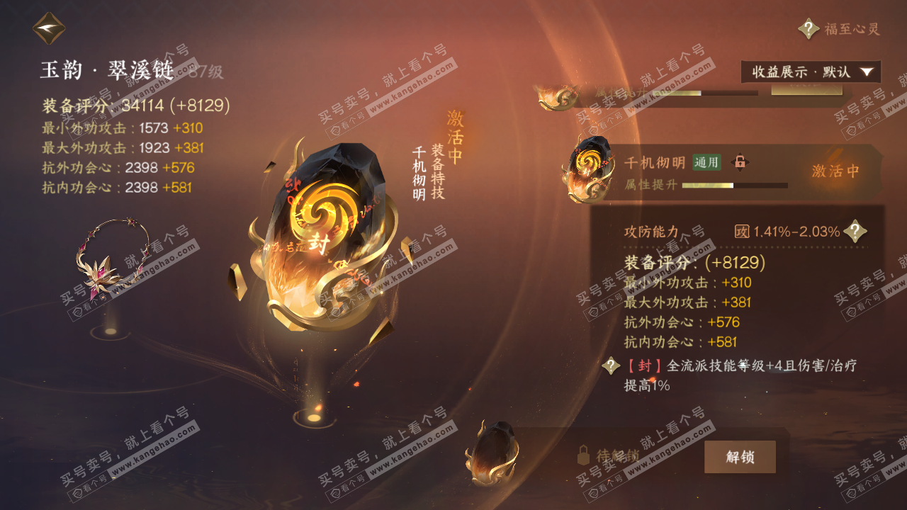 NSH319505逆水寒手游账号详情图41 NSH319505逆水寒手游账号详情图41