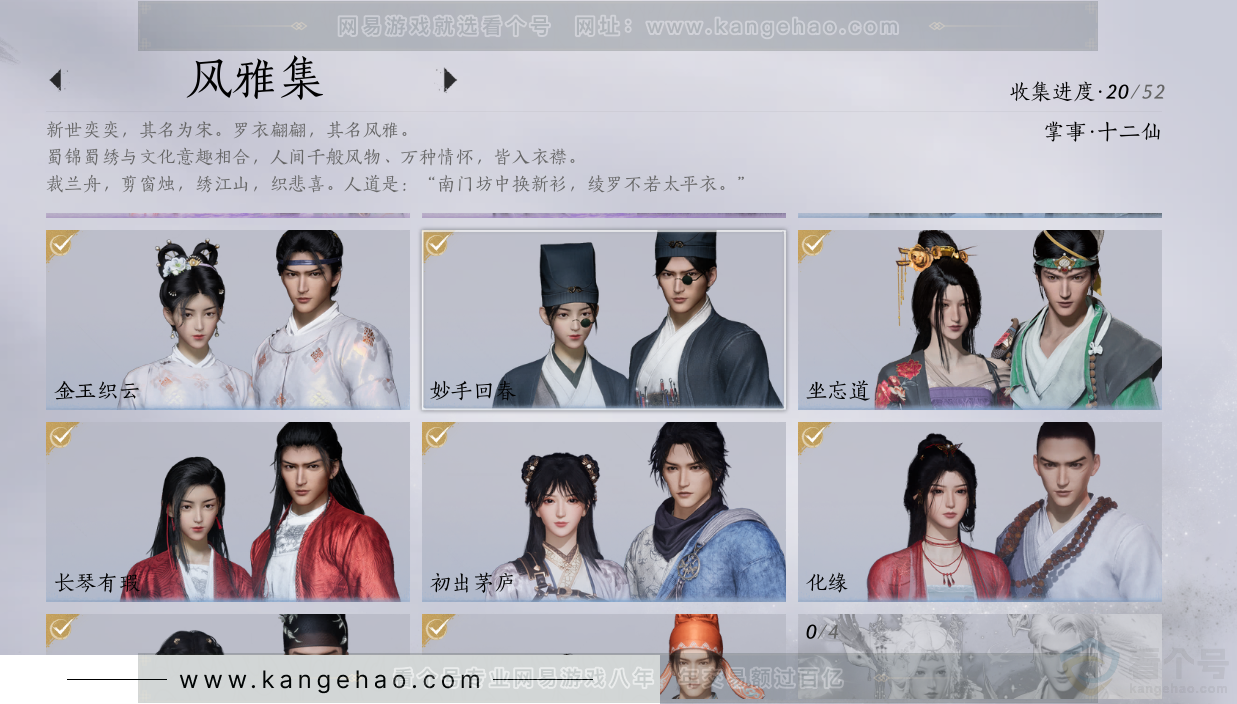 YYS31393燕云十六声账号详情图10 YYS31393燕云十六声账号详情图10