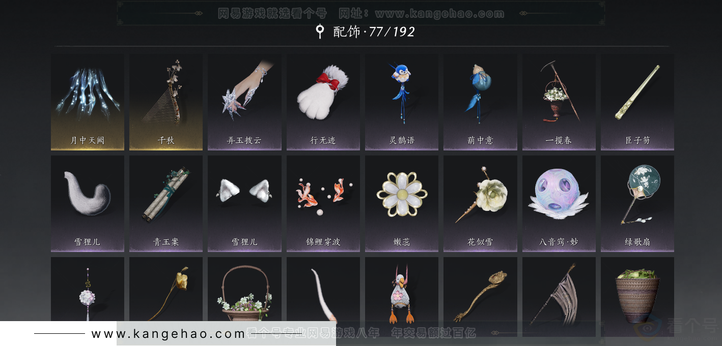 YYS31393燕云十六声账号详情图19 YYS31393燕云十六声账号详情图19