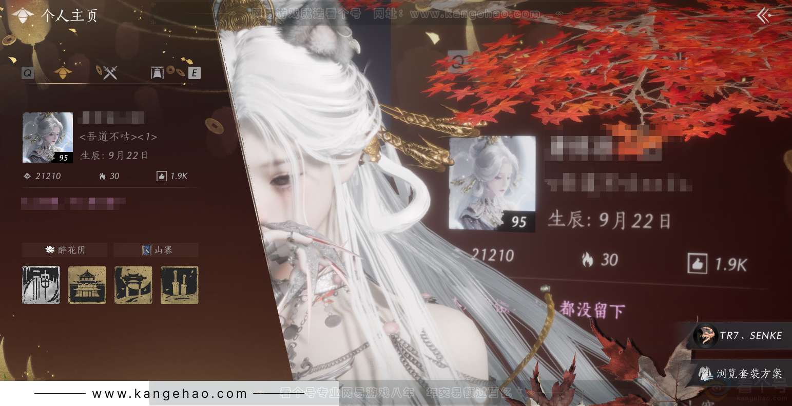 YYS31393燕云十六声账号详情图1 YYS31393燕云十六声账号详情图1