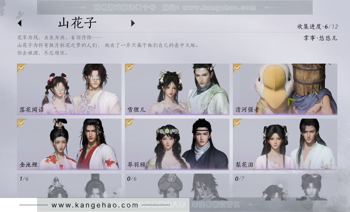 YYS31393燕云十六声账号详情图14 YYS31393燕云十六声账号详情图14